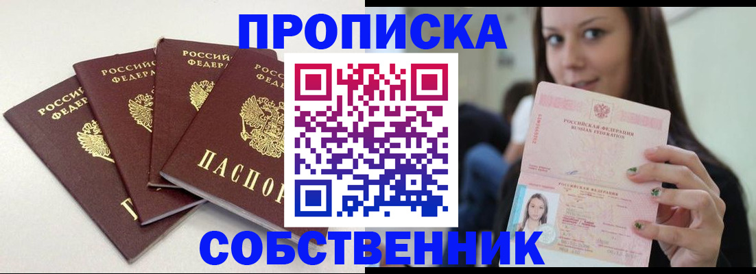 временная регистрация купить в Карабаше