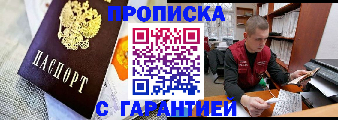 купить прописку в Карабаше