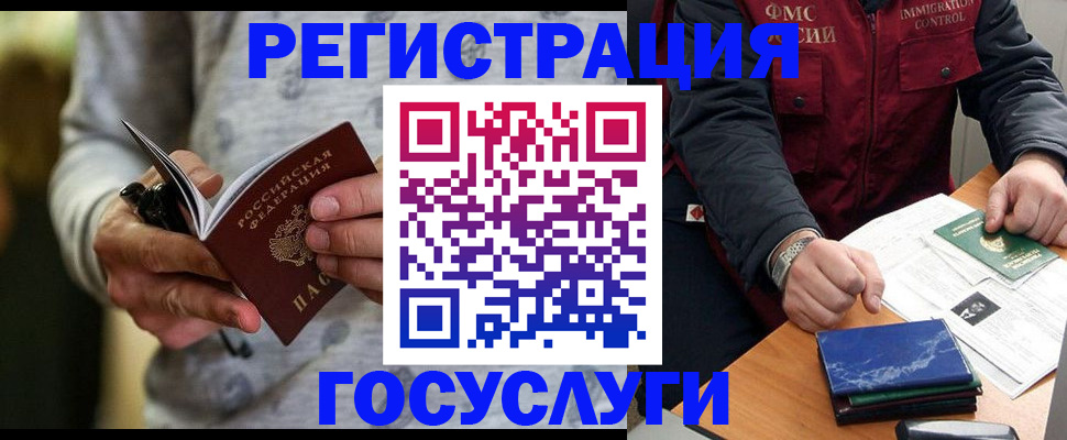 миграционный учет в Карабаше
